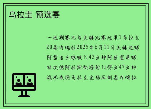 乌拉圭 预选赛