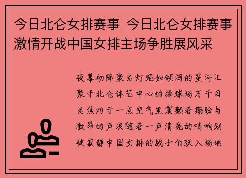 今日北仑女排赛事_今日北仑女排赛事激情开战中国女排主场争胜展风采